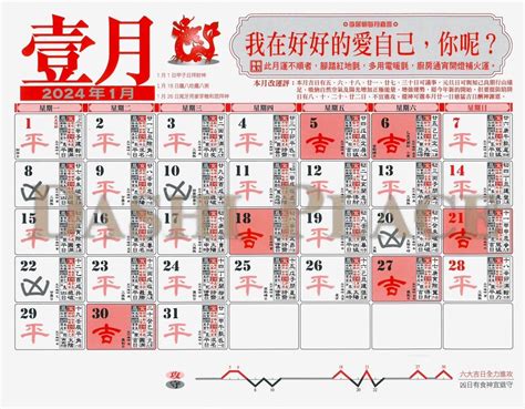 李居明九運|九運紀念版！ 2024龍年【李居明攻守通勝月曆